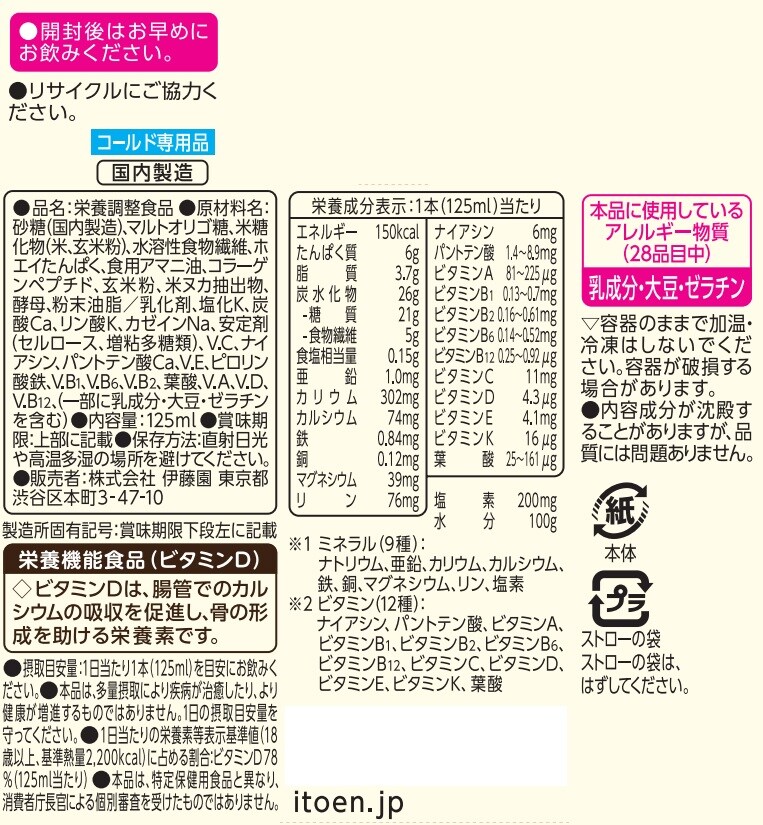 なめらか玄米ミルク プラス6大栄養素 紙パック 125mlを税込・送料込でお試し｜サンプル百貨店 株式会社伊藤園