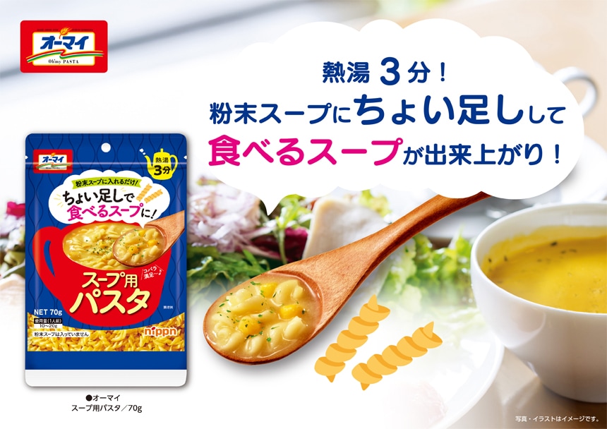 SALE／82%OFF】 ニップン スープ用パスタ 6袋❣️