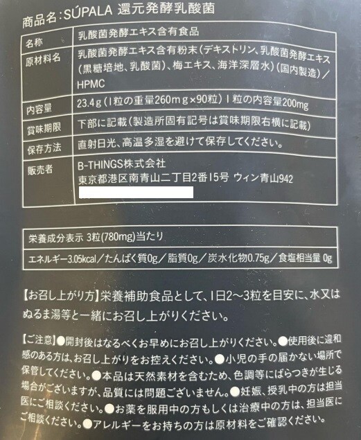 SÚPALA 還元発酵乳酸菌 23.4gを税込・送料込でお試し｜サンプル百貨店