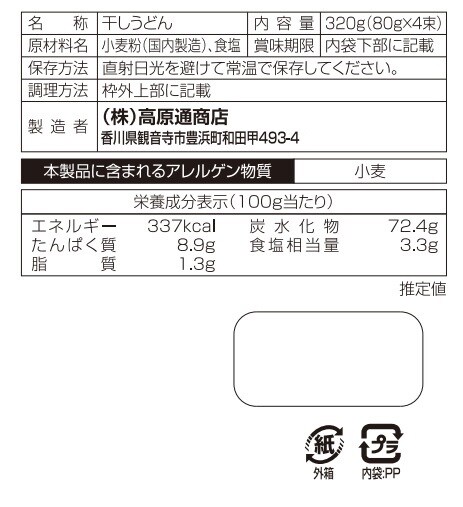 讃岐・信州 麺づくしギフトを税込・送料込でお試し｜サンプル百貨店