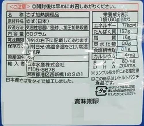 サラダで楽しむさば プレーン 60gを税込・送料込でお試し｜サンプル