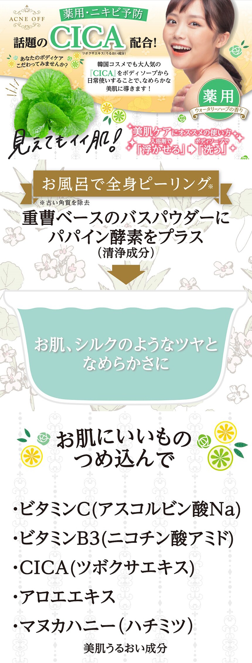 医薬部外品】薬用アクネオフ 重曹全身ケア入浴剤 400gを税込・送料込で