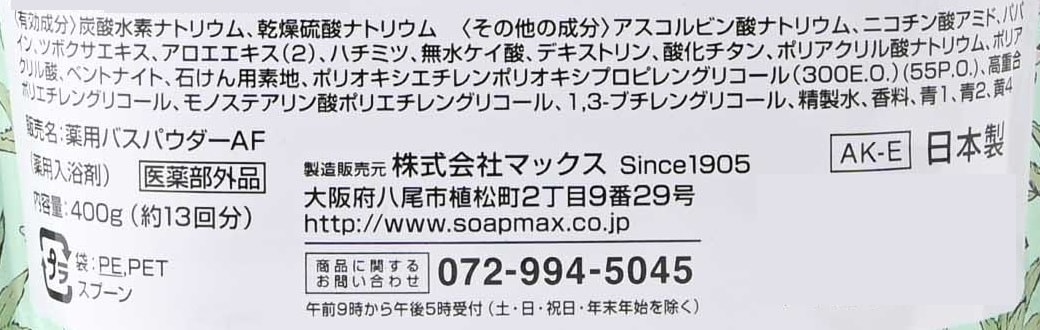 医薬部外品】薬用アクネオフ 重曹全身ケア入浴剤 400gを税込・送料込で