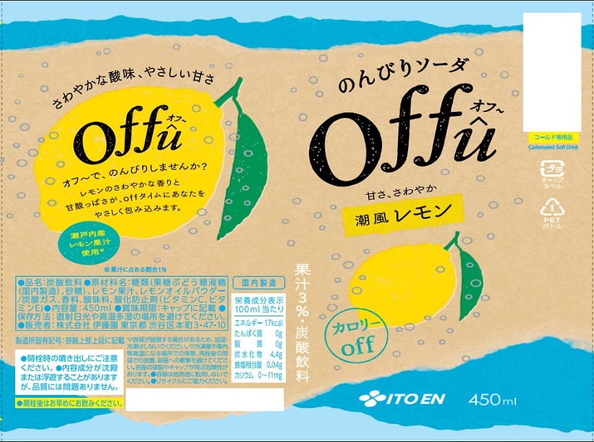 株式会社伊藤園｜のんびりソーダ offû(オフ～) 潮風レモン PET 450ml