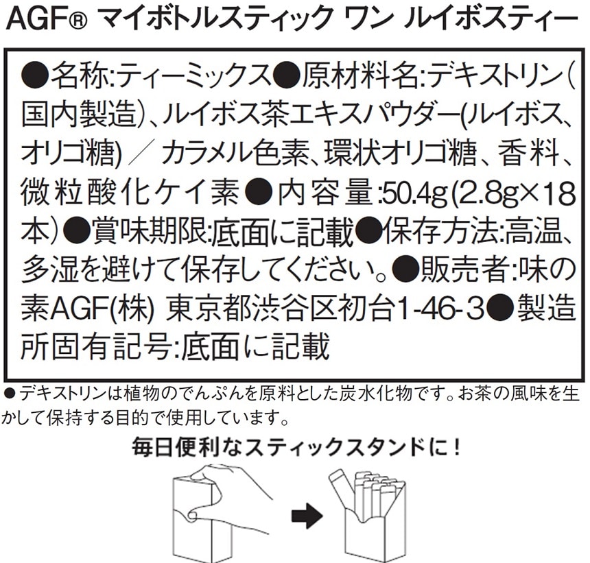 AGFⓇ マイボトルスティック ワン ルイボスティー / ジャスミン茶を