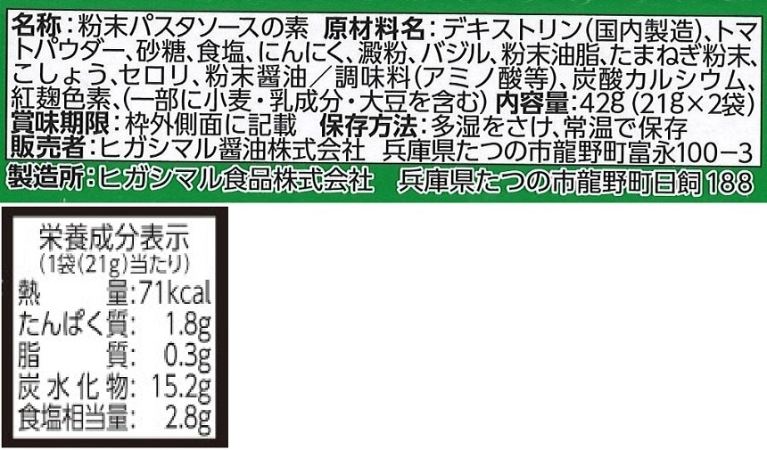 生トマト1個で作る バジルパスタソースの素 21g×2人前を税込・送料込で