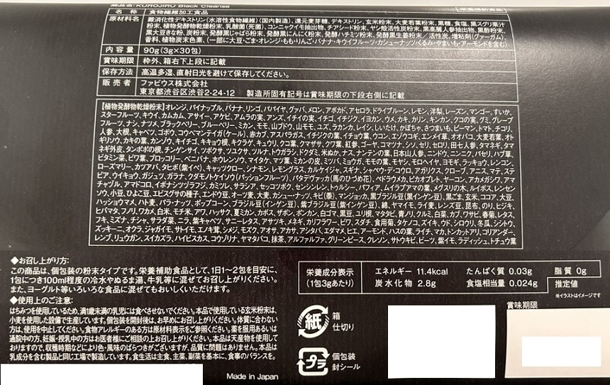 賞味間近】KUROJIRU Black Cleanse 90g(3g×30包)を税込・送料込でお試し｜サンプル百貨店 | ファビウス株式会社