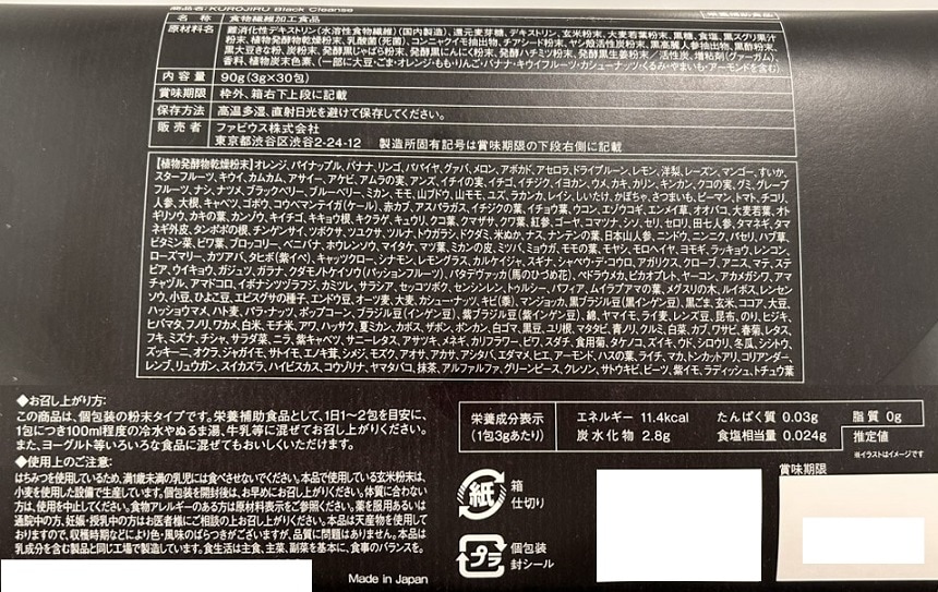 賞味間近】KUROJIRU Black Cleanse 90g(3g×30包)を税込・送料込でお