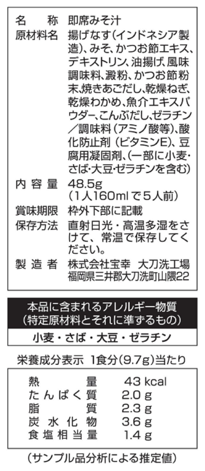 3種出汁のお味噌汁 3種セット (揚げ茄子 / ほうれん草とたまご / ねぎとわかめ)を税込・送料込でお試し｜サンプル百貨店 | 株式会社宝幸