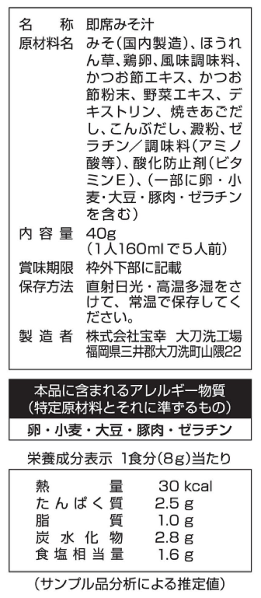 3種出汁のお味噌汁 3種セット (揚げ茄子 / ほうれん草とたまご / ねぎとわかめ)を税込・送料込でお試し｜サンプル百貨店 | 株式会社宝幸