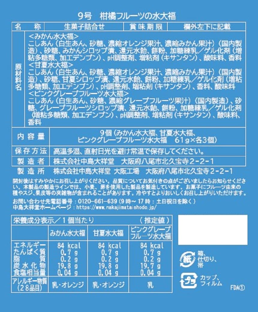 柑橘フルーツの水大福 9号を税込・送料込でお試し｜サンプル百貨店