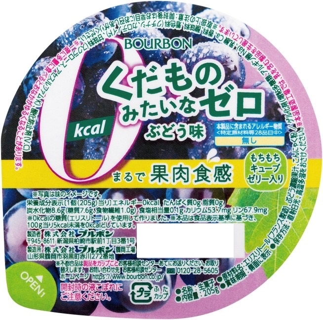 果物みたいなゼロ ぶどう味 205g / キウイフルーツ味 205gを税込・送料