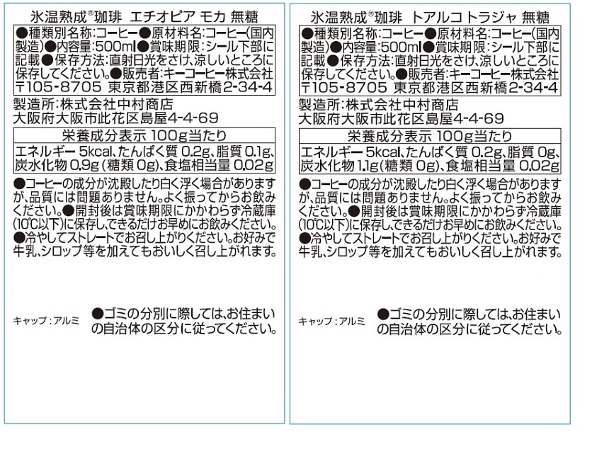 氷温熟成珈琲 アイスコーヒーギフト LHC-50Kを税込・送料込でお試し｜サンプル百貨店 | キーコーヒー株式会社