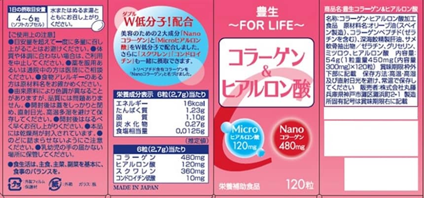 豊生 コラーゲン＆ヒアルロン酸 120粒を税込・送料込でお試し