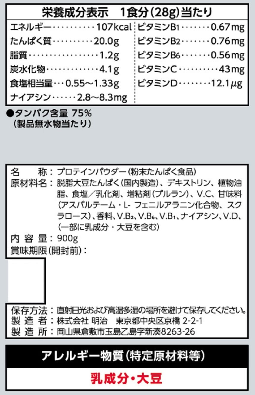 ザバス ソイプロテイン100 ソイミルク風味 900gを税込・送料込でお試し 