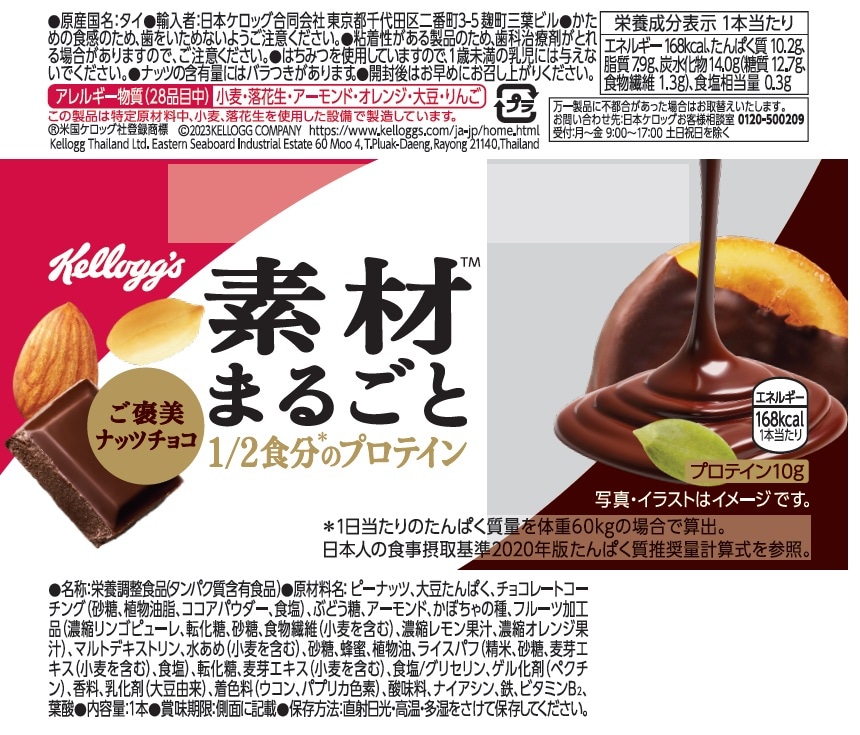 日本ケロッグ合同会社｜素材まるごとご褒美 ナッツチョコ｜ ちょっプル