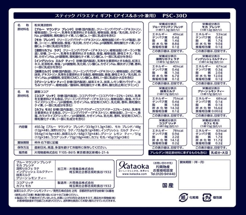 スティック バラエティギフト PSC-30Dを税込・送料込でお試し｜サンプル百貨店 | 片岡物産株式会社