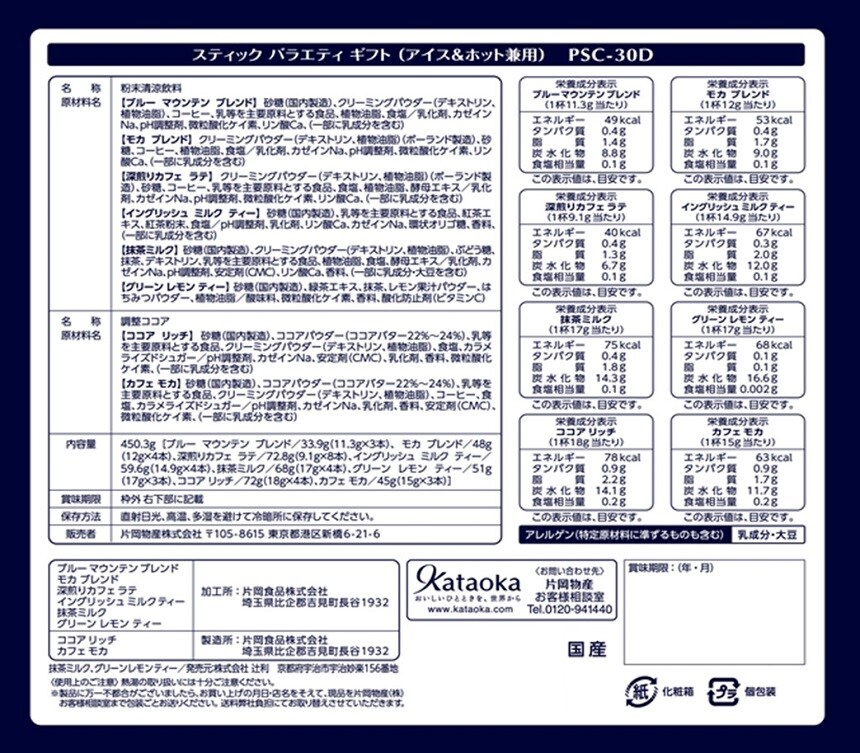 スティック バラエティギフト PSC-30Dを税込・送料込でお試し