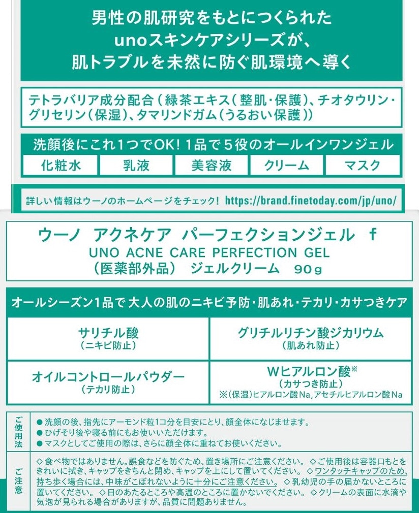 医薬部外品】ウーノ アクネケア パーフェクションジェル 90gを税込