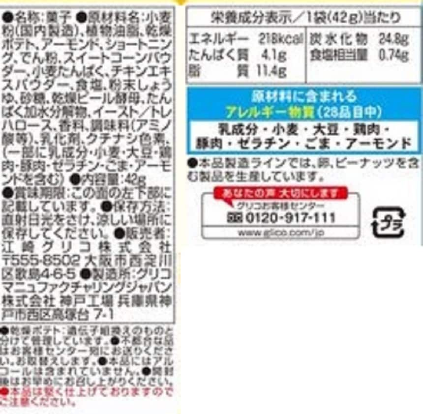 クラッツ＜焼きもろこし＞ 42gを税込・送料込でお試し｜サンプル百貨店