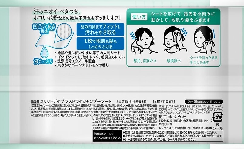 メリットデイプラス ドライシャンプーシート 12枚入を税込・送料込でお