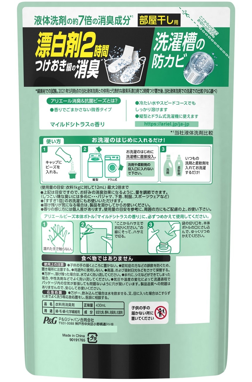 アリエール 消臭&抗菌 ビーズ 部屋干し用 マイルドシトラス 本体 490ml / 詰め替え 430mlを税込・送料込でお試し｜サンプル百貨店 |  P&Gジャパン合同会社