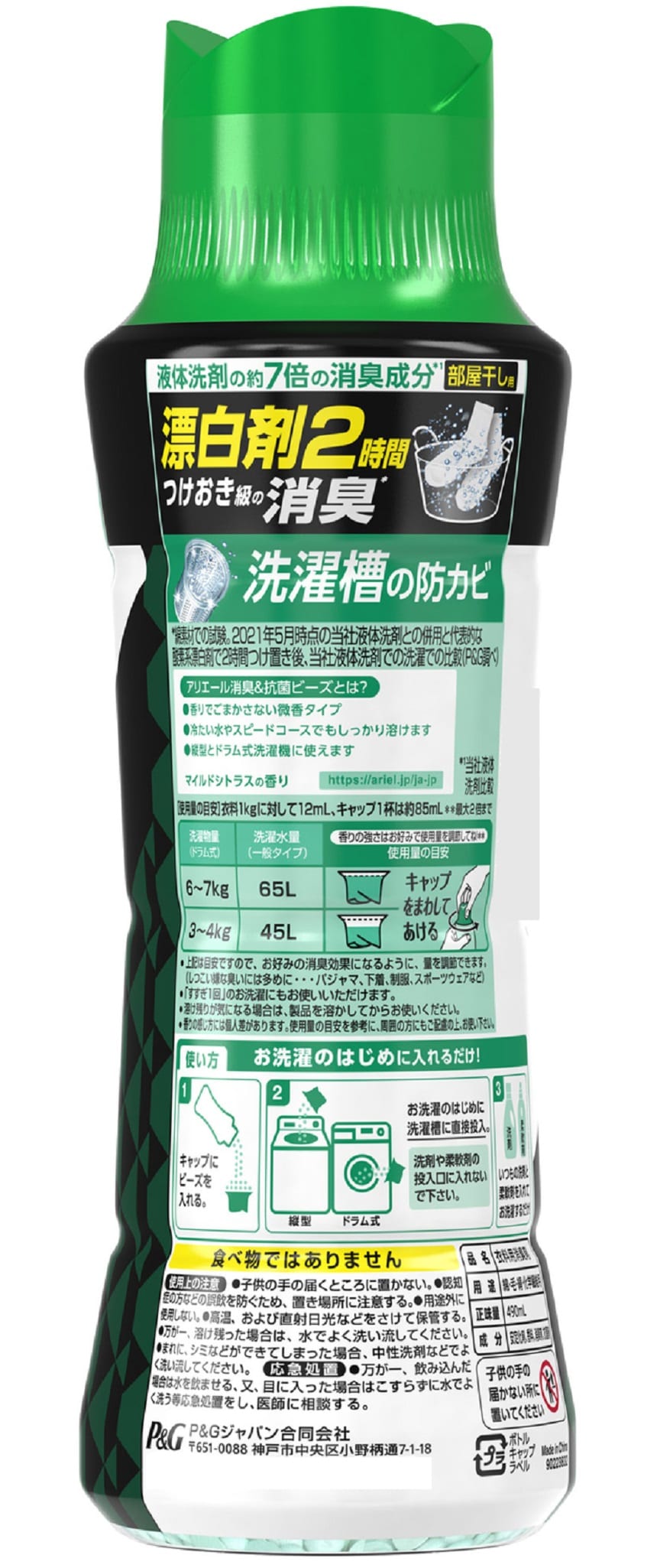 アリエール 消臭&抗菌 ビーズ 部屋干し用 マイルドシトラス 本体 490ml / 詰め替え 430mlを税込・送料込でお試し｜サンプル百貨店 |  P&Gジャパン合同会社