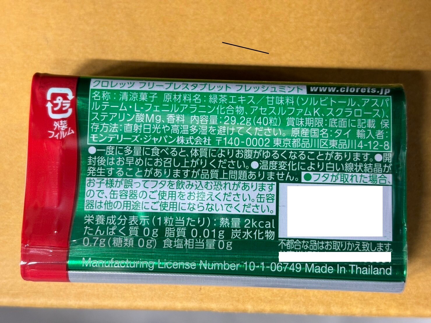 クロレッツ 2種セット(コールドミント 29.2g / フレッシュミント 29.2g)を税込・送料込でお試し｜サンプル百貨店 |  モンデリーズ・ジャパン株式会社