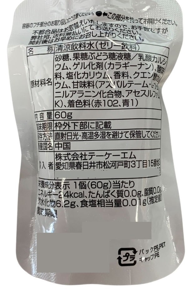 のむのむゼリー グレープ 60g / サイダー 60gを税込・送料込でお試し