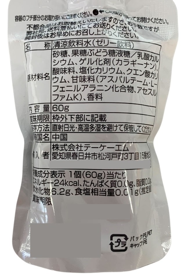 のむのむゼリー グレープ 60g / サイダー 60gを税込・送料込でお試し