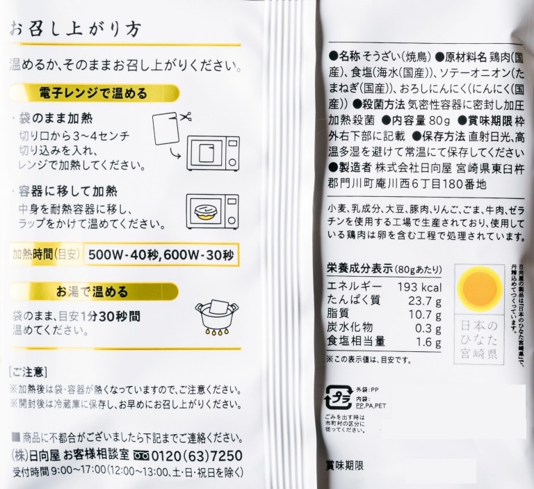 こだわり国産 鶏炭火焼 80g / 手羽炭火焼 80g ※商品裏面のお