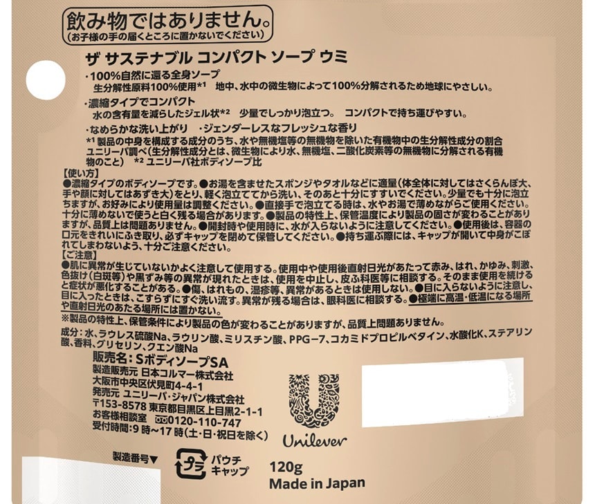 レセナ ザ サステナブル コンパクト ソープ ヤマ 120g / ウミ 120gを