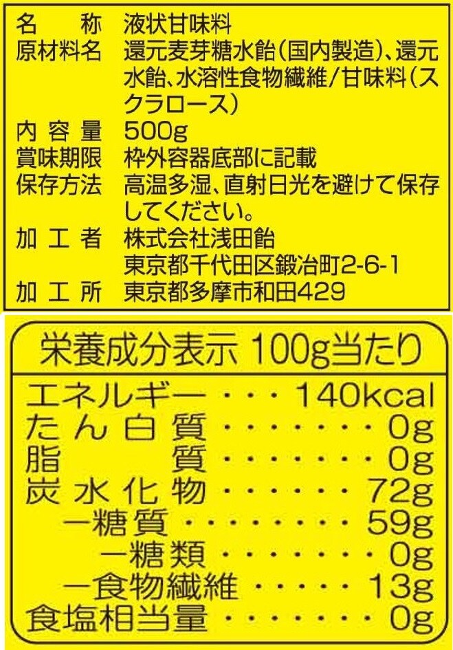 シュガーカットS 500gを税込・送料込でお試し｜サンプル百貨店 株式会社浅田飴