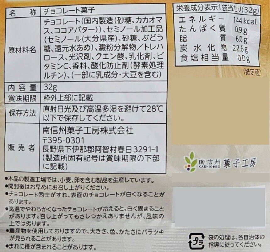 オランジェットショコラ 32gを税込・送料込でお試し｜サンプル百貨店