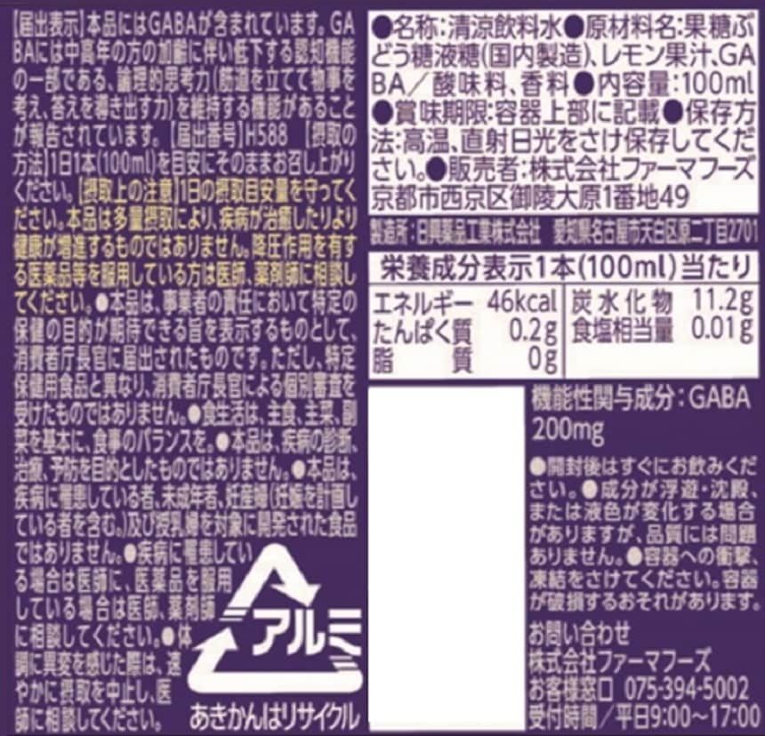 機能性表示食品】明晰ラボ レモンライム味 100mL / ピーチ味 100mLを