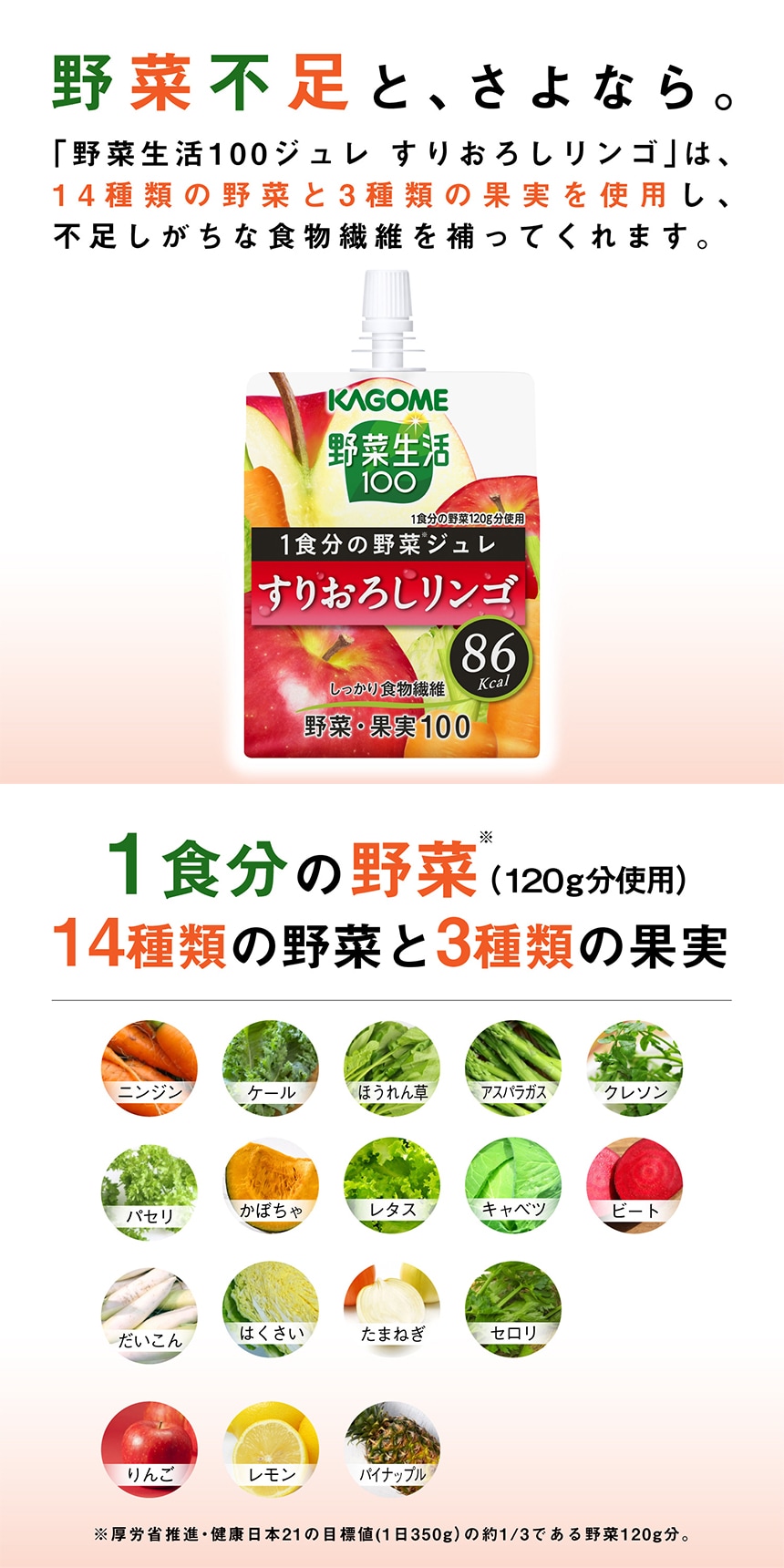 カゴメ 野菜生活100 １食分の野菜ジュレ 凄く すりおろしリンゴ 180g パウチ 30