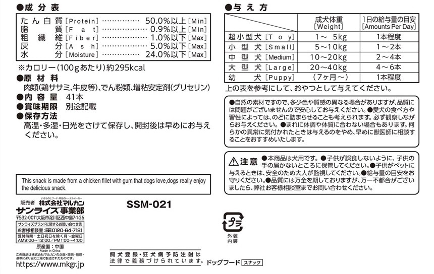 株式会社 マルカン・サンライズ事業部｜ゴン太のササミ巻き巻きガム 41本入｜ ちょっプル ｜ dショッピング サンプル百貨店