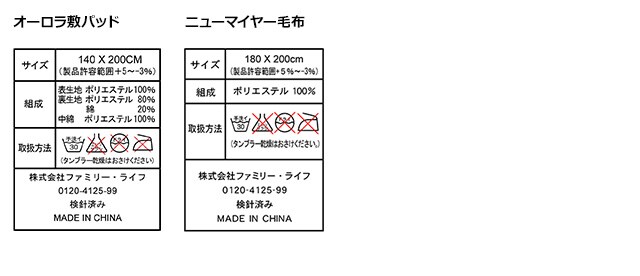 ニューマイヤー毛布&オーロラ敷パッドセット ダブル4点セット(03212)を