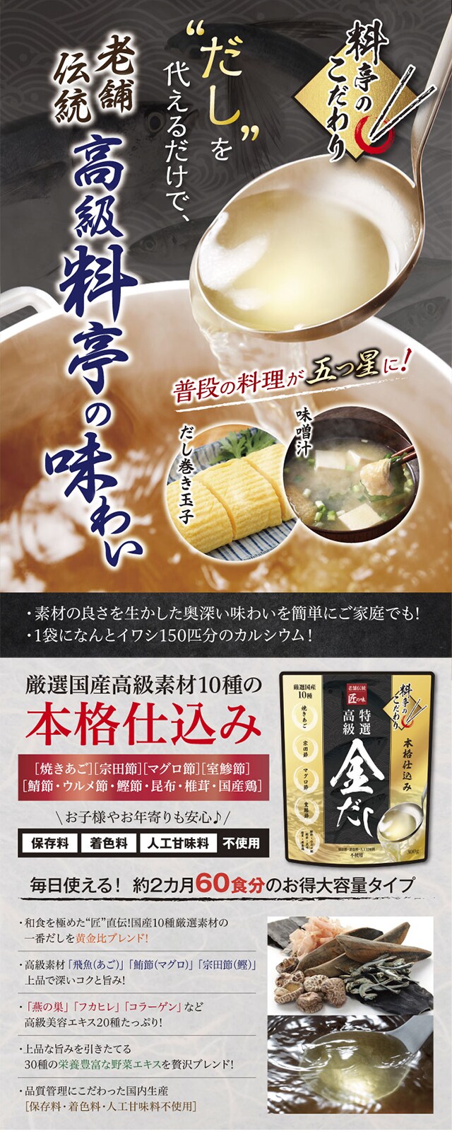 老舗伝統「匠の味」料亭のこだわり 特選！高級金だしを税込・送料込でお試し｜サンプル百貨店 | ぜいたく食品 極味屋