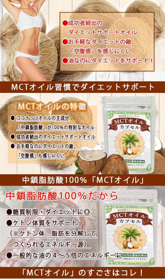 MCTオイルカプセル 120粒を税込・送料込でお試し ｜ サンプル百貨店 | BeautyHealth Labo