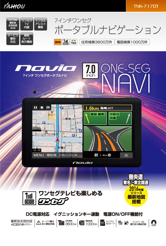 概ね美品】カイホウジャパン7インチワンセグ付ポータブルナビ TNK-735DT みっともなかっ