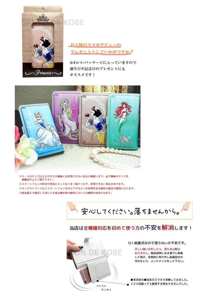 全機種対応 プリンセス 手帳型 スマホケース ディズニー ミラー付き レディース キッズを税込 送料込でお試し サンプル百貨店 Salon De Kobe