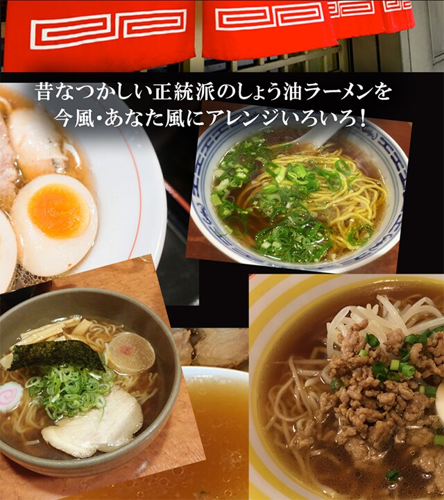 4食】ガラスープで割る本格醤油ラーメンを税込・送料込でお試し｜サンプル百貨店 | 食べてっ亭