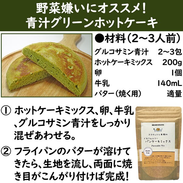 60包】【グルコサミン青汁】国産大麦若葉使用を税込・送料込でお試し ｜ サンプル百貨店 | クラバキッチン株式会社