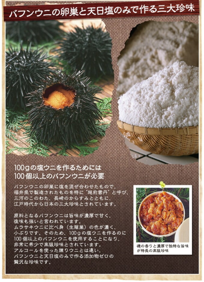 80g】高級塩うに日本三大珍味“塩雲丹”塩ウニを税込・送料込でお試し ｜ サンプル百貨店 | 美味食卓さくだ屋