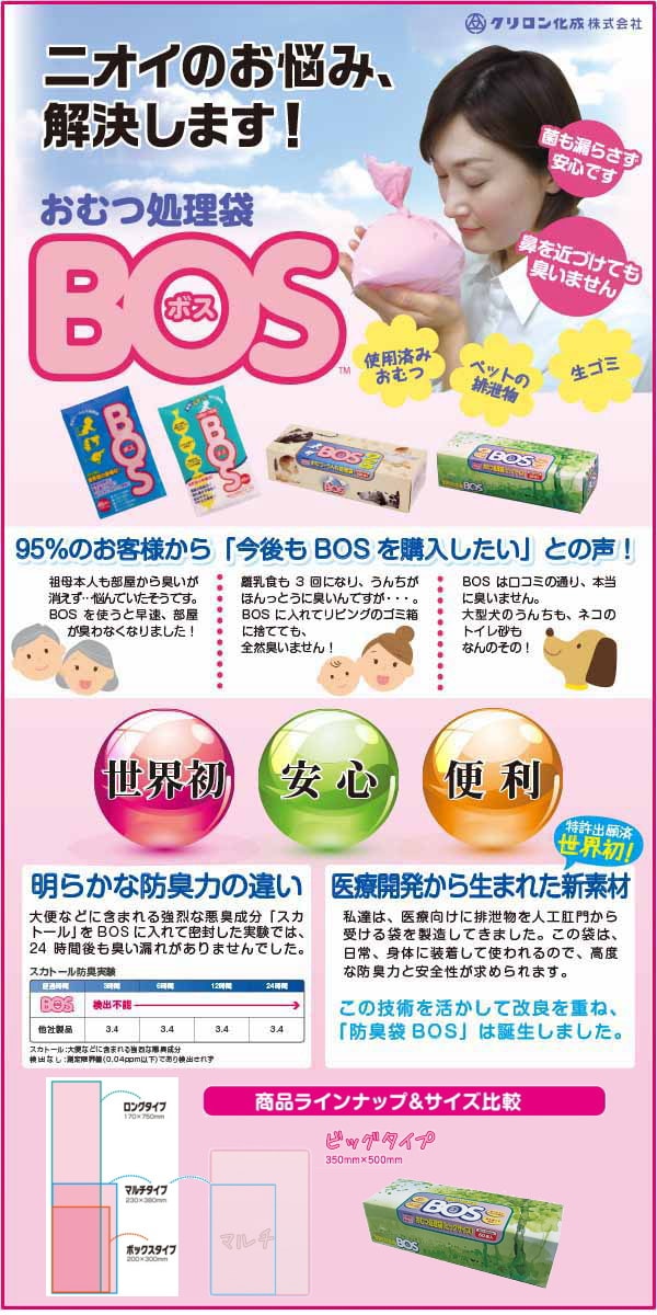 市場 おむつが臭わない袋 Lサイズ 大人用 BOS