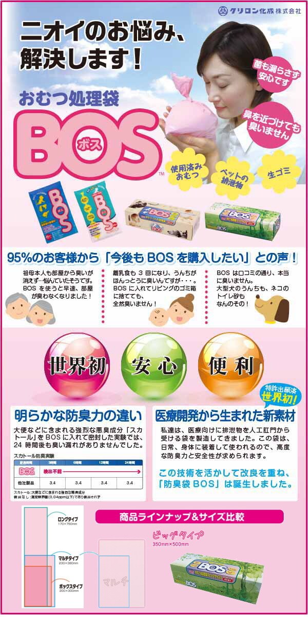 4個】生ゴミが臭わない袋BOS(ボス) 生ゴミ用 Sサイズ(15枚入) (Mサイズ2枚おまけ)を税込・送料込でお試し ｜ サンプル百貨店 |  キング百貨店