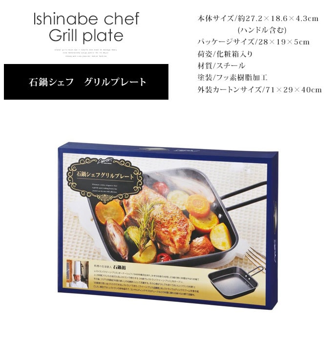 石鍋シェフグリルプレートを税込・送料込でお試し｜サンプル百貨店 | 株式会社RAIN