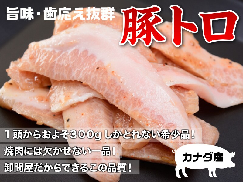 500g ほっぺたトロトロ 豚トロを税込 送料込でお試し サンプル百貨店 The Oniku 肉の卸問屋アオノ