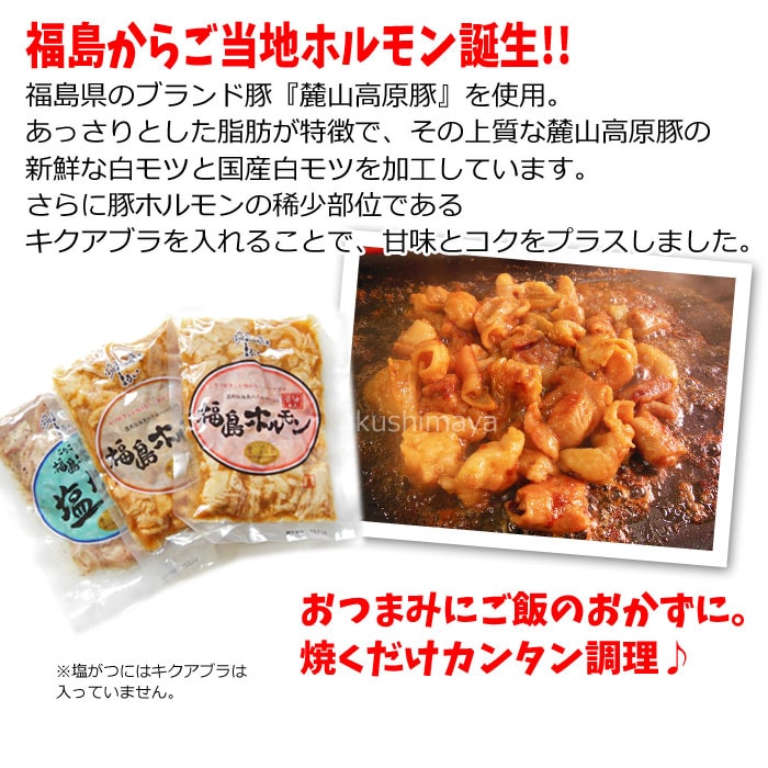 235g×5袋】福島ホルモン(味噌)を税込・送料込でお試し ｜ サンプル百貨店 | こだわり横丁 ふくしまや